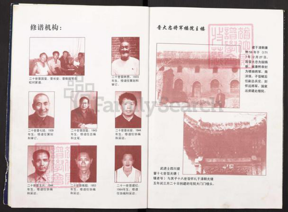 山西省临汾市洪洞县明姜镇晋氏族谱-重修晋氏家谱.pdf电子版插图5 山西省临汾市洪洞县明姜镇晋氏族谱-重修晋氏家谱.pdf电子版插图5