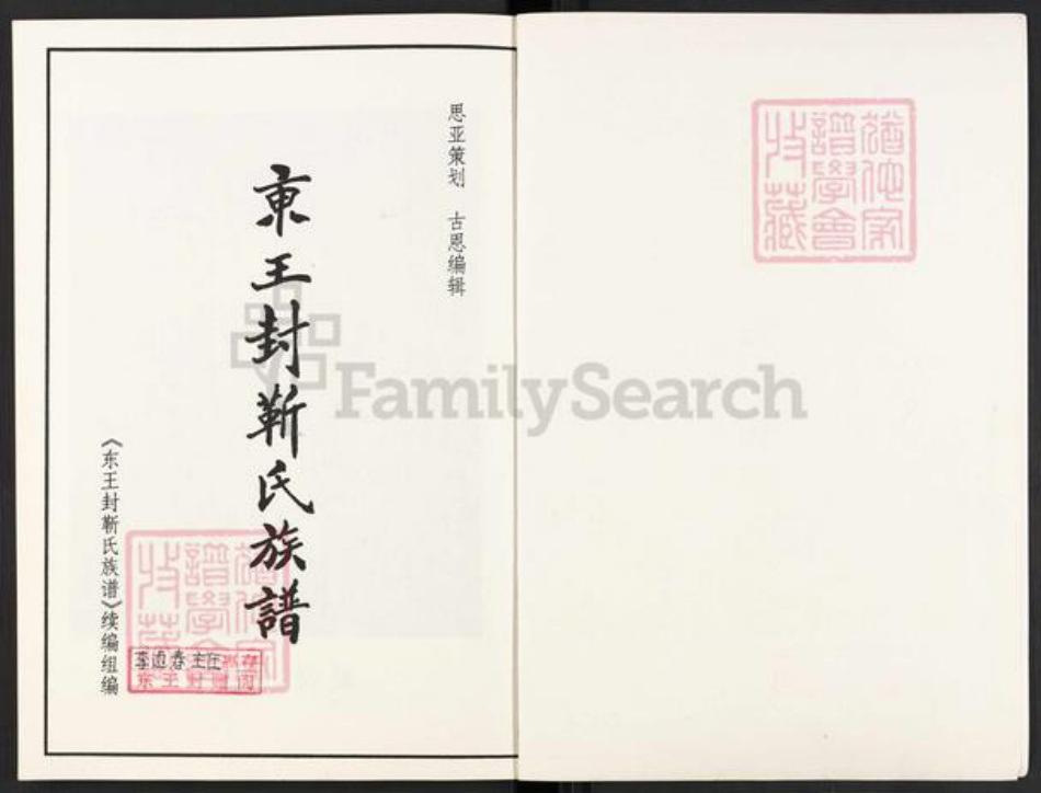 河南省焦作市中站区靳氏族谱-东王封靳氏族谱.pdf电子版插图1 河南省焦作市中站区靳氏族谱-东王封靳氏族谱.pdf电子版插图1