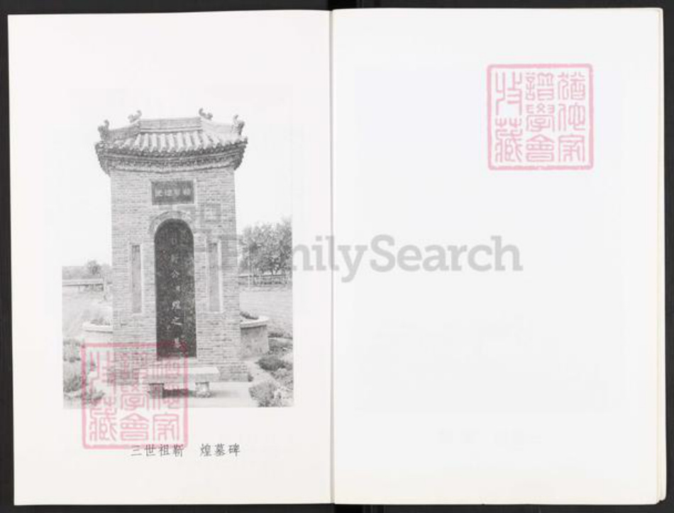 河南省焦作市中站区靳氏族谱-东王封靳氏族谱.pdf电子版插图3 河南省焦作市中站区靳氏族谱-东王封靳氏族谱.pdf电子版插图3