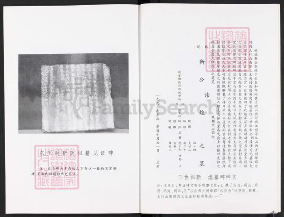 河南省焦作市中站区靳氏族谱-东王封靳氏族谱.pdf电子版插图4 河南省焦作市中站区靳氏族谱-东王封靳氏族谱.pdf电子版插图4