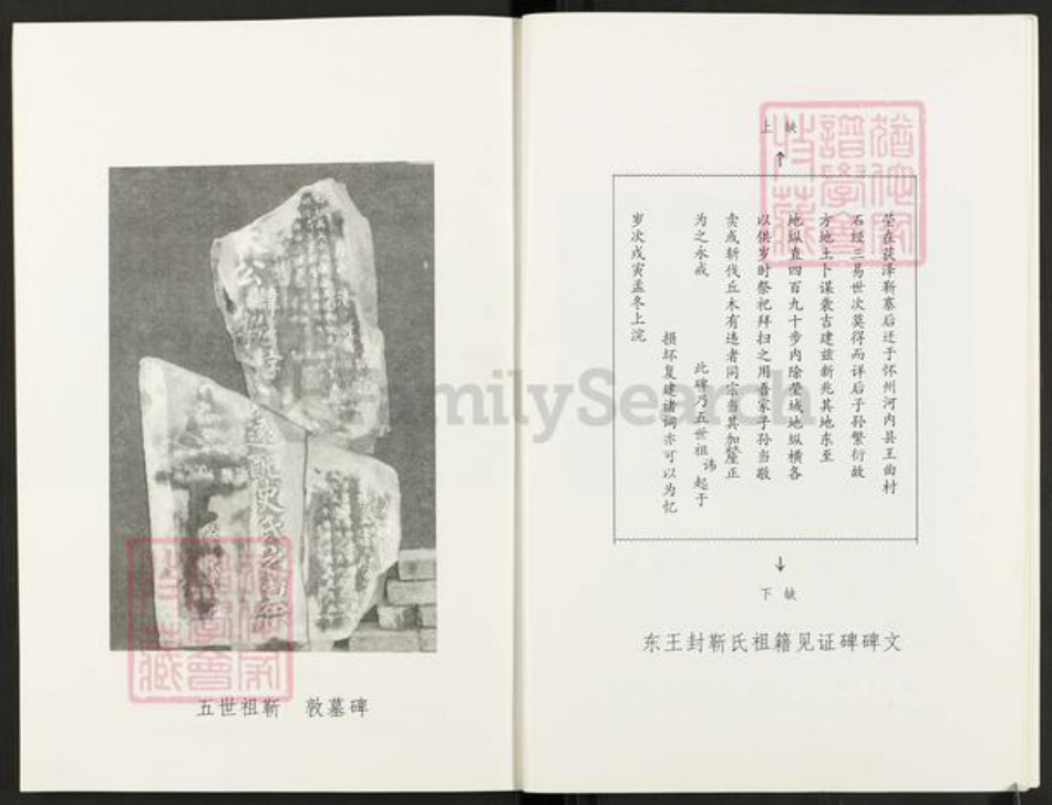 河南省焦作市中站区靳氏族谱-东王封靳氏族谱.pdf电子版插图5 河南省焦作市中站区靳氏族谱-东王封靳氏族谱.pdf电子版插图5