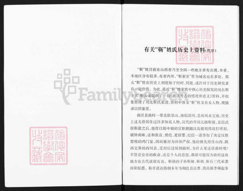 山西省临汾市尧都区刘村镇靳氏族谱-靳家家谱.pdf电子版插图2 山西省临汾市尧都区刘村镇靳氏族谱-靳家家谱.pdf电子版插图2