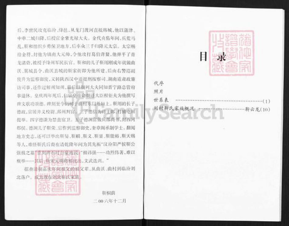 山西省临汾市尧都区刘村镇靳氏族谱-靳家家谱.pdf电子版插图3 山西省临汾市尧都区刘村镇靳氏族谱-靳家家谱.pdf电子版插图3