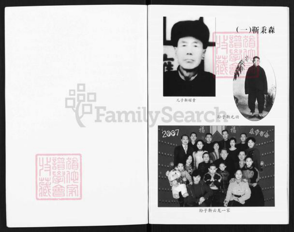 山西省临汾市尧都区刘村镇靳氏族谱-靳家家谱.pdf电子版插图4 山西省临汾市尧都区刘村镇靳氏族谱-靳家家谱.pdf电子版插图4