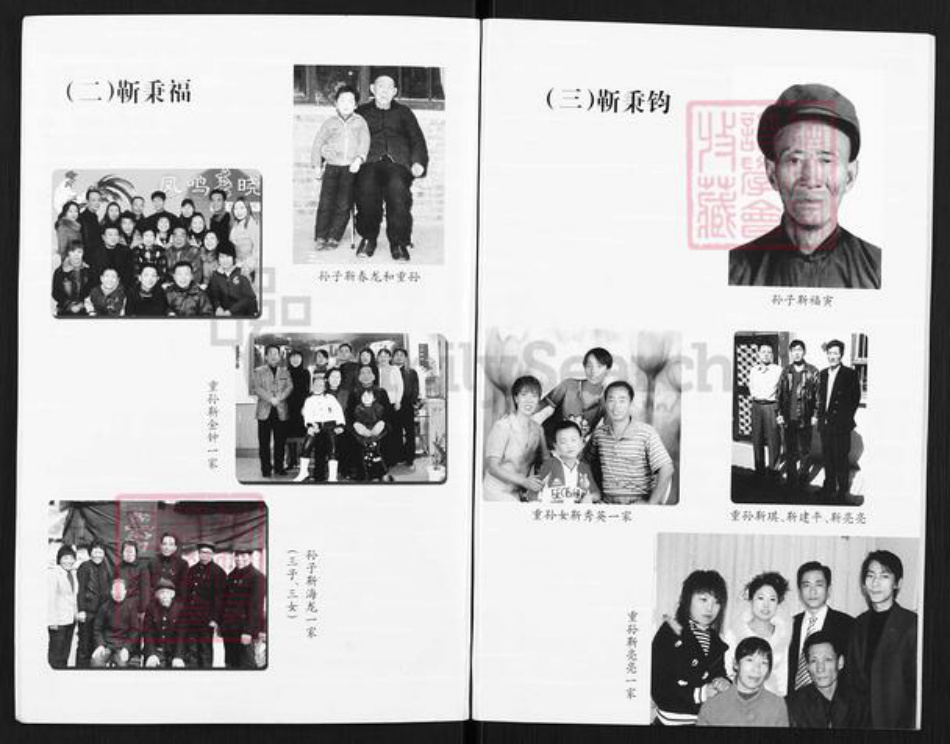 山西省临汾市尧都区刘村镇靳氏族谱-靳家家谱.pdf电子版插图5 山西省临汾市尧都区刘村镇靳氏族谱-靳家家谱.pdf电子版插图5