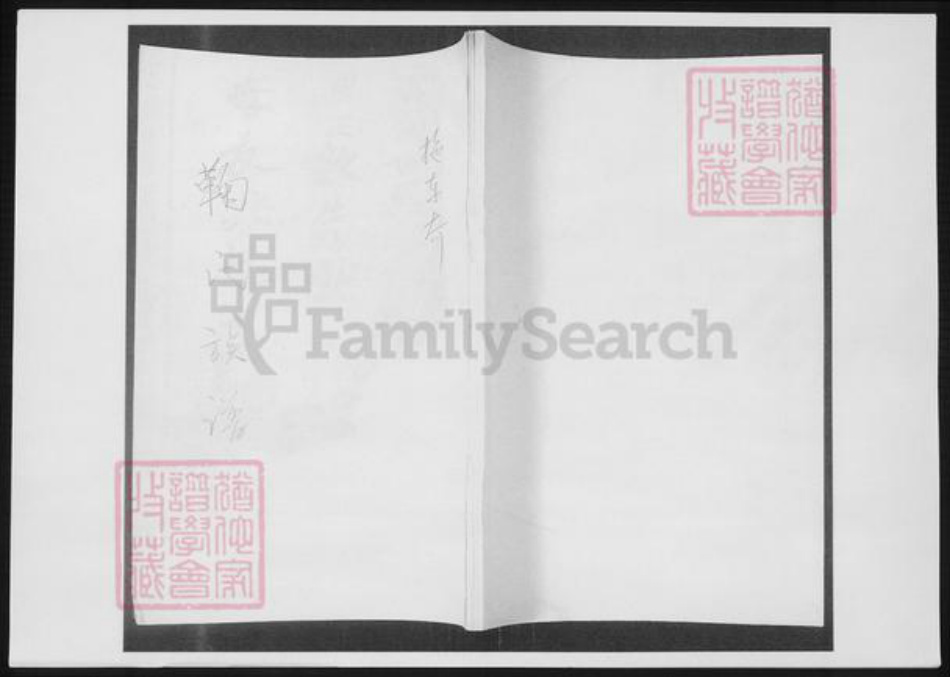 山东省青岛市即墨区鞠氏族谱-鞠氏族谱.pdf电子版插图 山东省青岛市即墨区鞠氏族谱-鞠氏族谱.pdf电子版插图