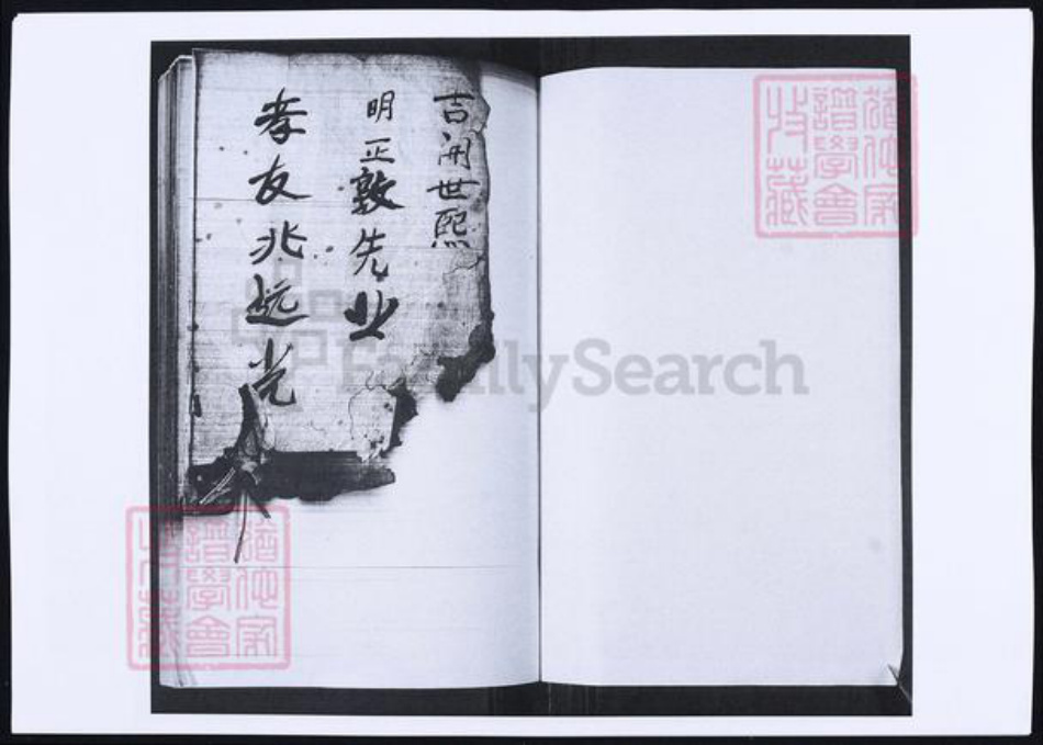 山东省青岛市即墨区鞠氏族谱-鞠氏族谱.pdf电子版插图1 山东省青岛市即墨区鞠氏族谱-鞠氏族谱.pdf电子版插图1