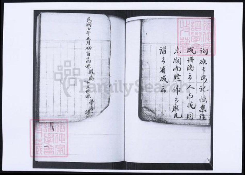 山东省青岛市即墨区鞠氏族谱-鞠氏族谱.pdf电子版插图4 山东省青岛市即墨区鞠氏族谱-鞠氏族谱.pdf电子版插图4