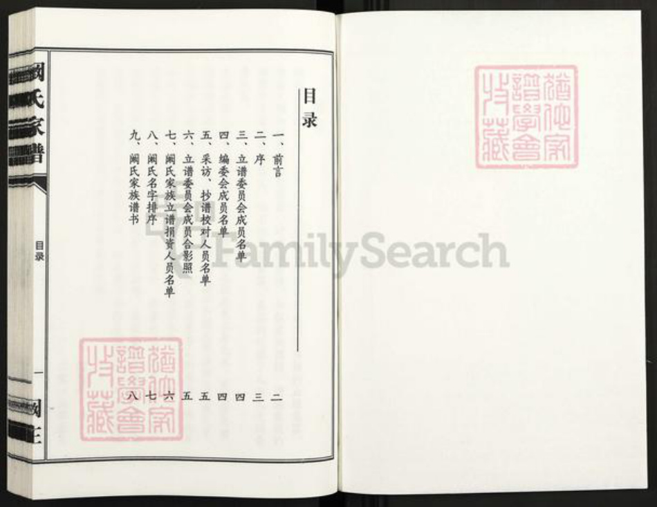 江苏省盐城市亭湖区阚氏族谱-阚氏家谱.pdf电子版插图1 江苏省盐城市亭湖区阚氏族谱-阚氏家谱.pdf电子版插图1