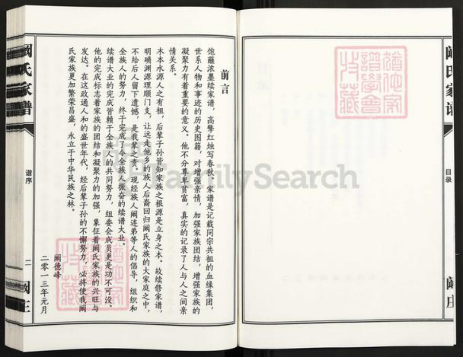 江苏省盐城市亭湖区阚氏族谱-阚氏家谱.pdf电子版插图2 江苏省盐城市亭湖区阚氏族谱-阚氏家谱.pdf电子版插图2