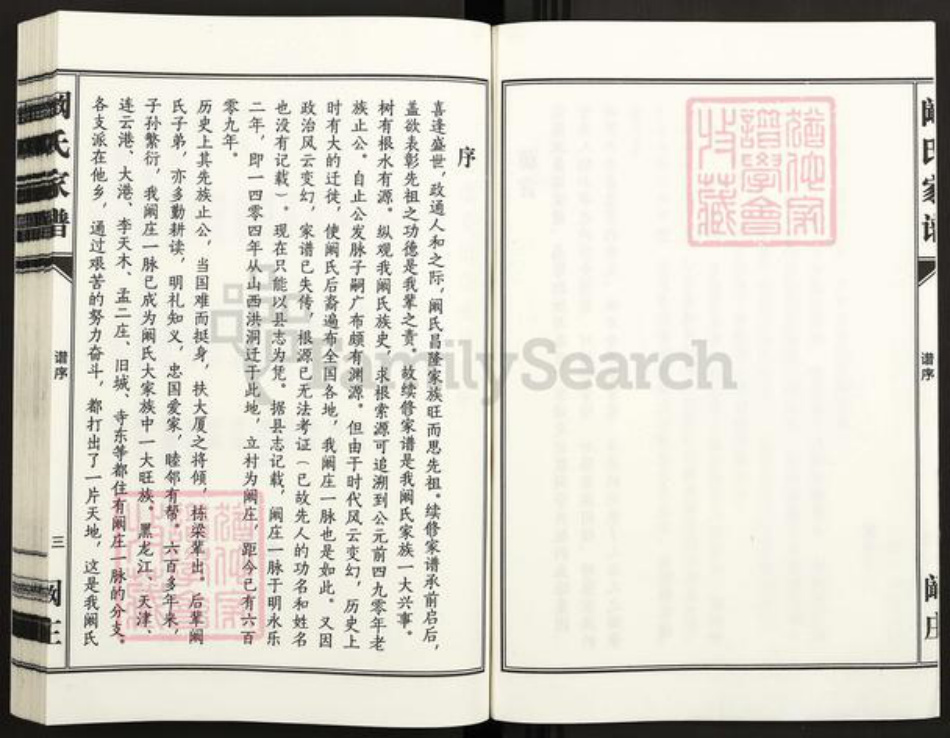 江苏省盐城市亭湖区阚氏族谱-阚氏家谱.pdf电子版插图3 江苏省盐城市亭湖区阚氏族谱-阚氏家谱.pdf电子版插图3