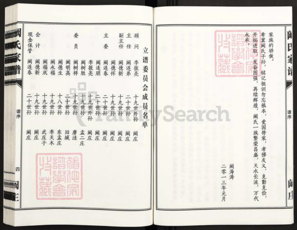 江苏省盐城市亭湖区阚氏族谱-阚氏家谱.pdf电子版插图4 江苏省盐城市亭湖区阚氏族谱-阚氏家谱.pdf电子版插图4