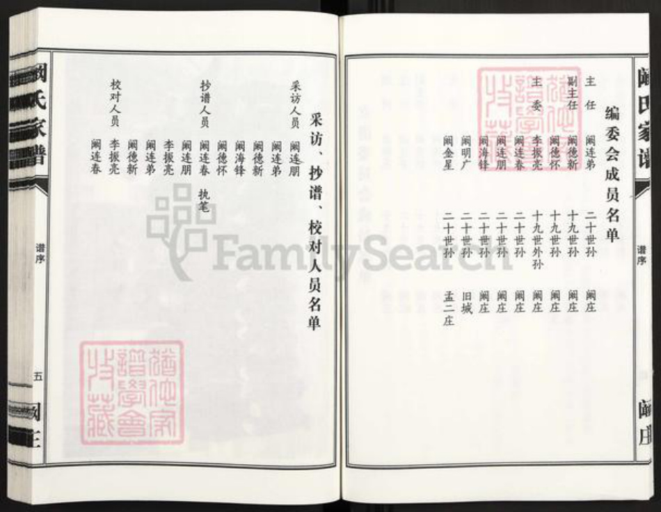 江苏省盐城市亭湖区阚氏族谱-阚氏家谱.pdf电子版插图5 江苏省盐城市亭湖区阚氏族谱-阚氏家谱.pdf电子版插图5