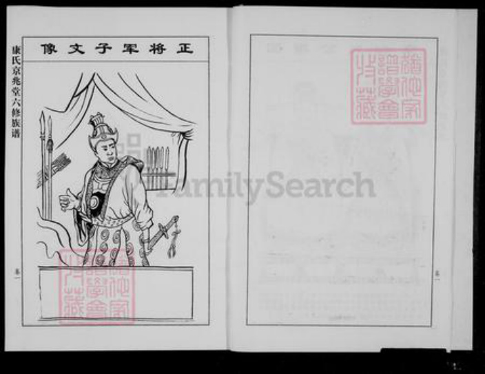 江西省赣州市南康区康氏京兆堂族谱-康氏族谱 [9卷].pdf电子版插图4