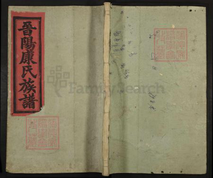 江西省吉安市泰和市灌溪镇康氏族谱-晋阳康氏合修族谱.pdf电子版