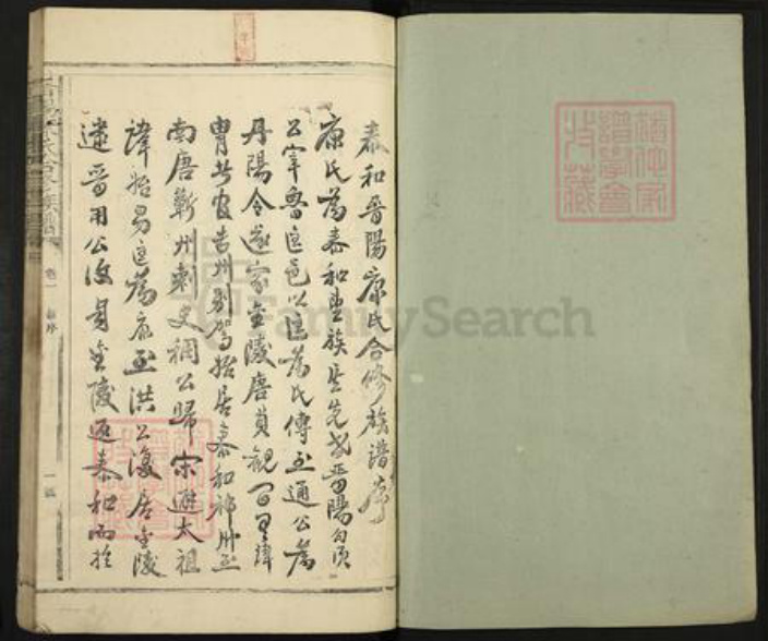 江西省吉安市泰和市灌溪镇康氏族谱-晋阳康氏合修族谱.pdf电子版插图1