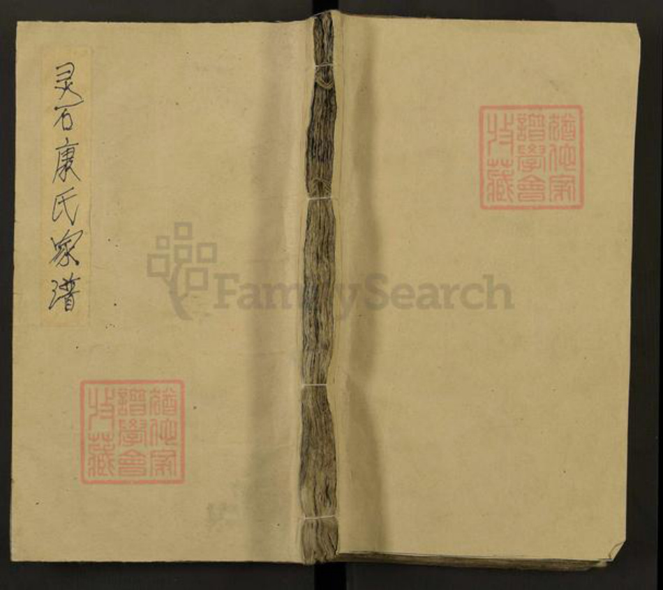 山西省晋中市灵石县段纯镇康氏族谱-灵石康氏家谱.pdf电子版插图 山西省晋中市灵石县段纯镇康氏族谱-灵石康氏家谱.pdf电子版插图