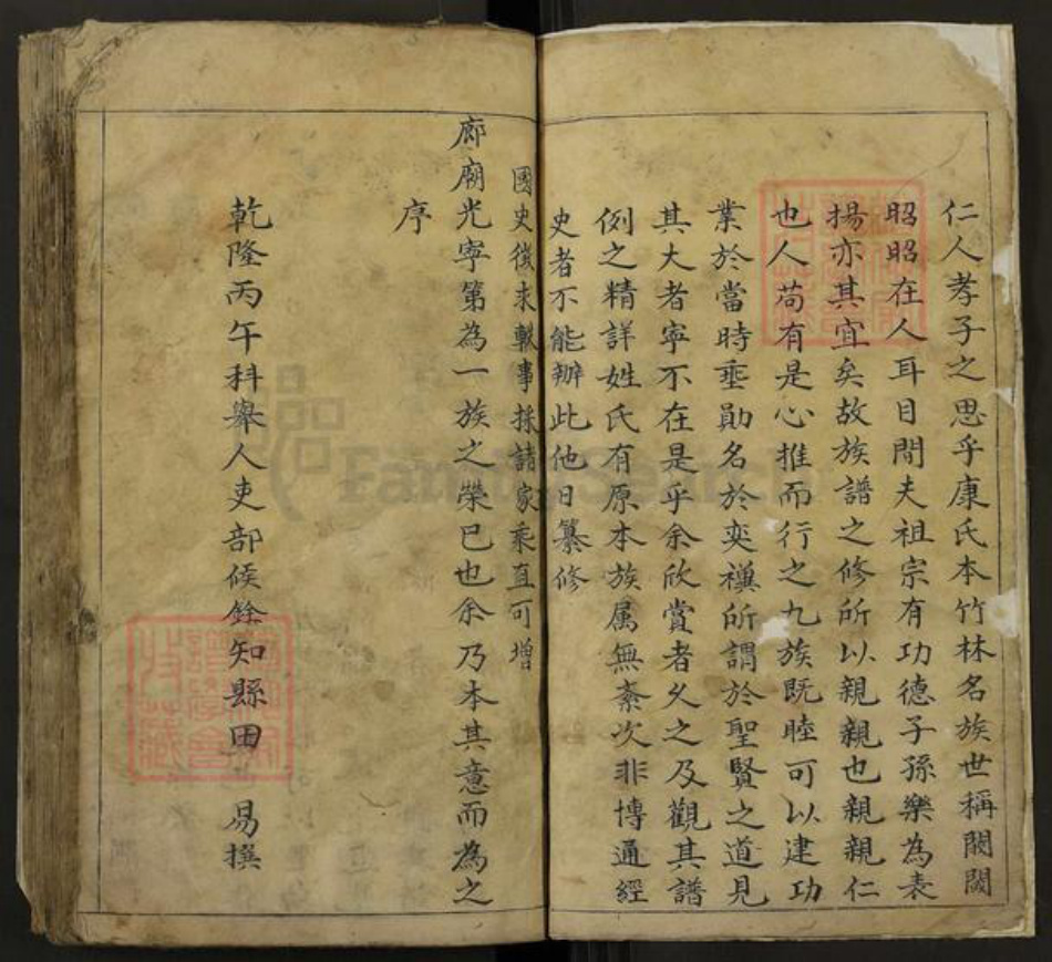 山西省晋中市灵石县段纯镇康氏族谱-灵石康氏家谱.pdf电子版插图3 山西省晋中市灵石县段纯镇康氏族谱-灵石康氏家谱.pdf电子版插图3