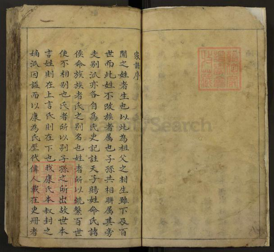 山西省晋中市灵石县段纯镇康氏族谱-灵石康氏家谱.pdf电子版插图4 山西省晋中市灵石县段纯镇康氏族谱-灵石康氏家谱.pdf电子版插图4