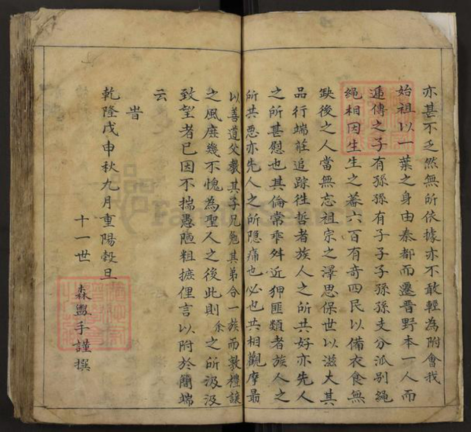 山西省晋中市灵石县段纯镇康氏族谱-灵石康氏家谱.pdf电子版插图5 山西省晋中市灵石县段纯镇康氏族谱-灵石康氏家谱.pdf电子版插图5