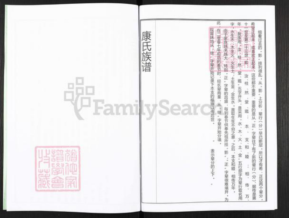 山东省青岛市城阳区康氏族谱-康氏族谱.pdf电子版插图5 山东省青岛市城阳区康氏族谱-康氏族谱.pdf电子版插图5