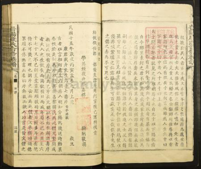 山东省烟台市龙口市康氏族谱-晋阳康氏族谱.pdf电子版插图3