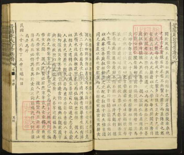 山东省烟台市龙口市康氏族谱-晋阳康氏族谱.pdf电子版插图5