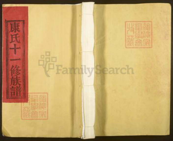 江西省抚州市乐安县江西省抚州市资溪县安山康氏族谱-康氏十一修族谱.pdf电子版