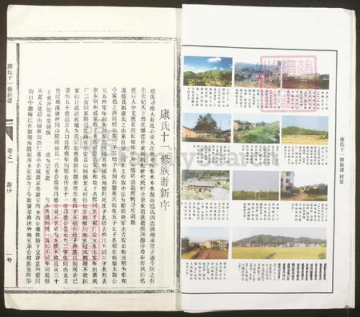 江西省抚州市乐安县江西省抚州市资溪县安山康氏族谱-康氏十一修族谱.pdf电子版插图4