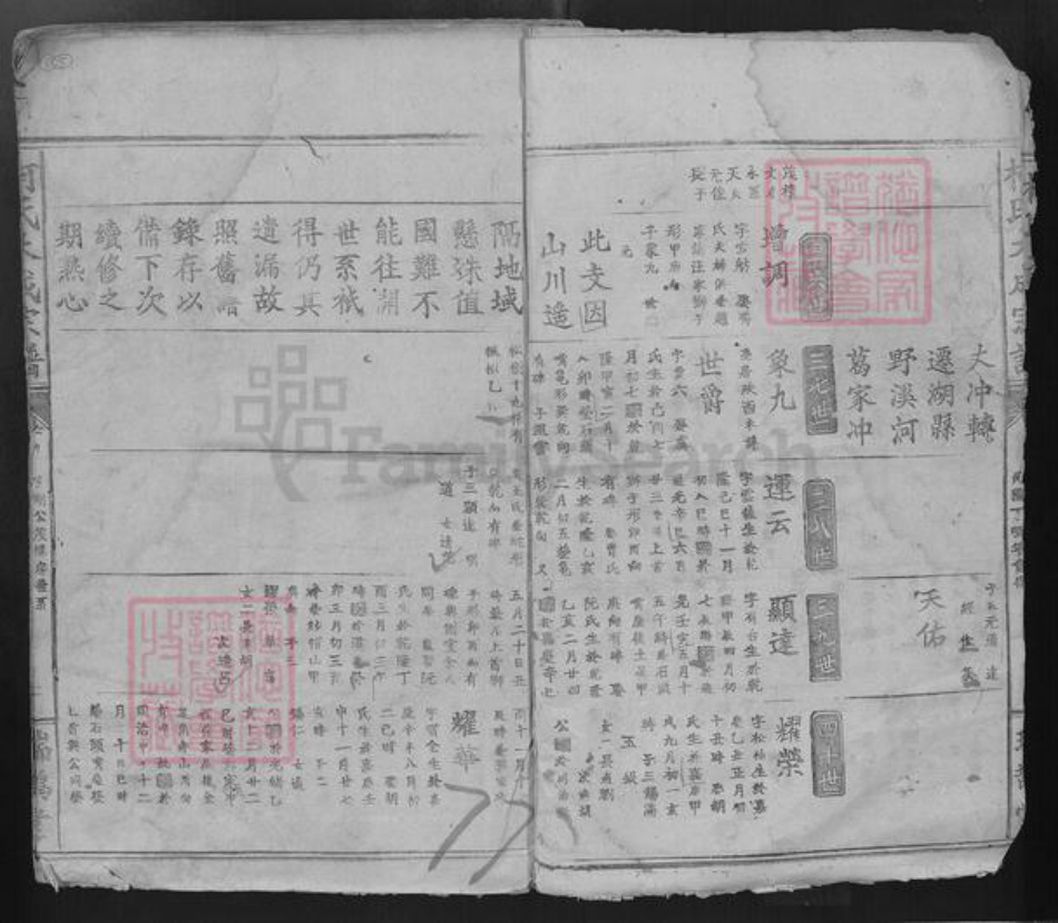 湖北省黄石市阳新县三溪镇柯氏瑞鹊堂族谱-柯氏大成宗谱.pdf电子版插图3 湖北省黄石市阳新县三溪镇柯氏瑞鹊堂族谱-柯氏大成宗谱.pdf电子版插图3