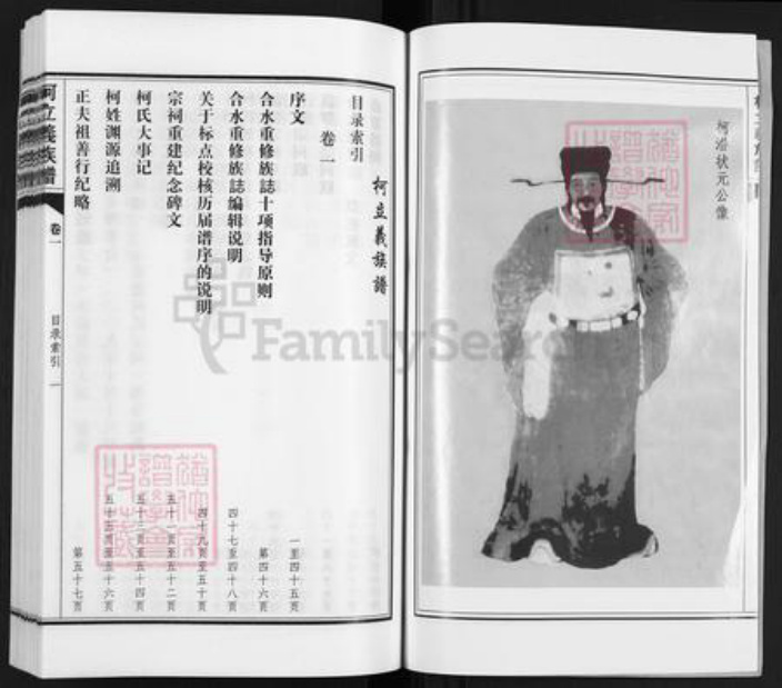 广东省茂名市信宜市合水镇柯氏族谱-茂名合水柯氏族谱.pdf电子版插图2 广东省茂名市信宜市合水镇柯氏族谱-茂名合水柯氏族谱.pdf电子版插图2