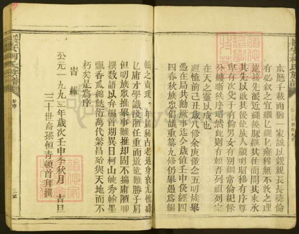 福建省漳州市漳浦县绥安镇柯氏族谱-绥安柯氏族谱.pdf电子版插图3