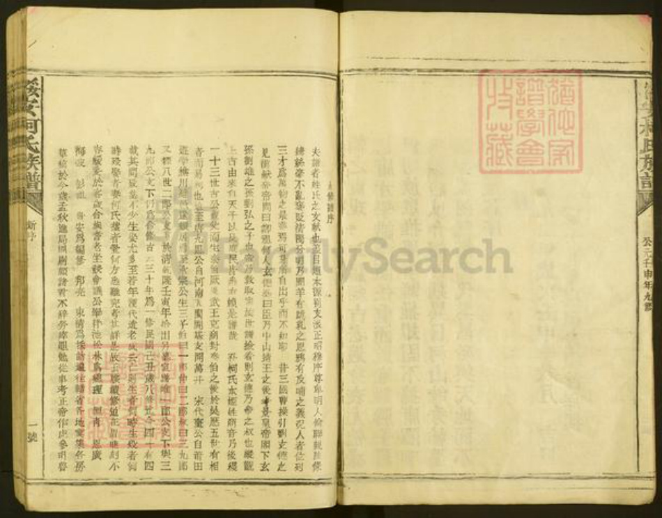 福建省漳州市漳浦县绥安镇柯氏族谱-绥安柯氏族谱.pdf电子版插图4