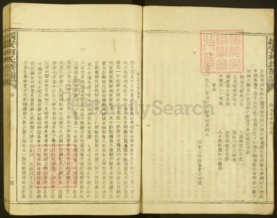 福建省漳州市漳浦县绥安镇柯氏族谱-绥安柯氏族谱.pdf电子版插图5