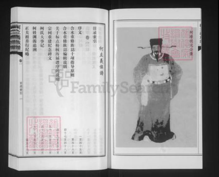 广东省茂名市茂南区新坡镇柯氏族谱-茂名合水柯氏族谱.pdf电子版插图2