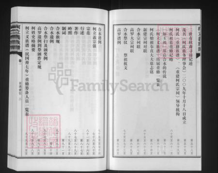 广东省茂名市茂南区新坡镇柯氏族谱-茂名合水柯氏族谱.pdf电子版插图3