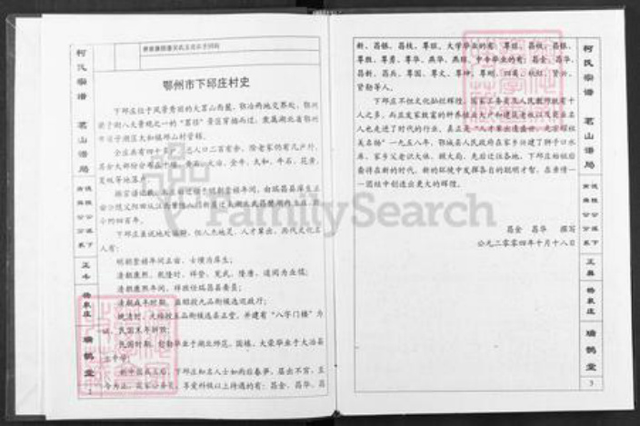 湖北省武汉市武昌区柯氏瑞鹊堂族谱-柯氏宗谱.pdf电子版插图3