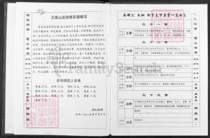 湖北省武汉市武昌区柯氏瑞鹊堂族谱-柯氏宗谱.pdf电子版插图4