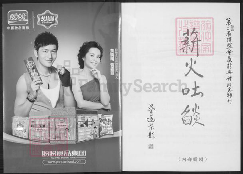 福建省泉州市晋江市安海镇柯氏族谱-薪火吐焰.柯氏蔡氏.pdf电子版插图1 福建省泉州市晋江市安海镇柯氏族谱-薪火吐焰.柯氏蔡氏.pdf电子版插图1