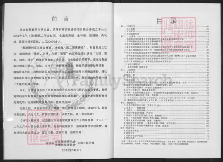 福建省泉州市晋江市安海镇柯氏族谱-薪火吐焰.柯氏蔡氏.pdf电子版插图2 福建省泉州市晋江市安海镇柯氏族谱-薪火吐焰.柯氏蔡氏.pdf电子版插图2