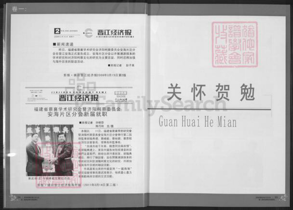 福建省泉州市晋江市安海镇柯氏族谱-薪火吐焰.柯氏蔡氏.pdf电子版插图3 福建省泉州市晋江市安海镇柯氏族谱-薪火吐焰.柯氏蔡氏.pdf电子版插图3