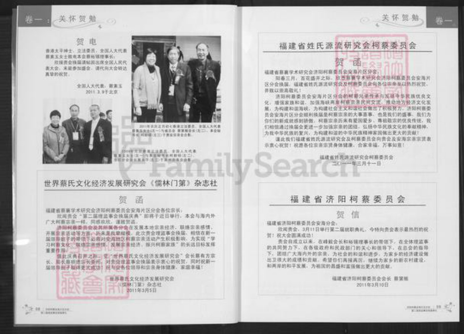 福建省泉州市晋江市安海镇柯氏族谱-薪火吐焰.柯氏蔡氏.pdf电子版插图5 福建省泉州市晋江市安海镇柯氏族谱-薪火吐焰.柯氏蔡氏.pdf电子版插图5