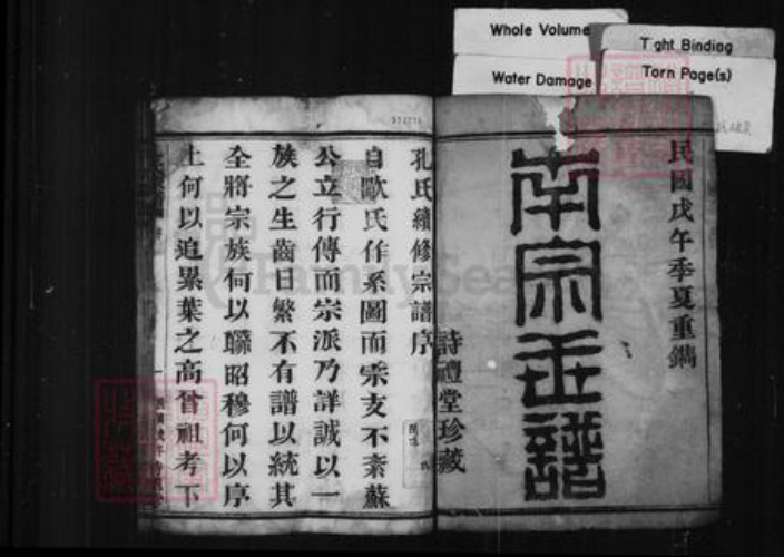 浙江省杭州市萧山区萧山孔氏诗礼堂族谱-孔氏宗谱 [26卷].pdf电子版插图2