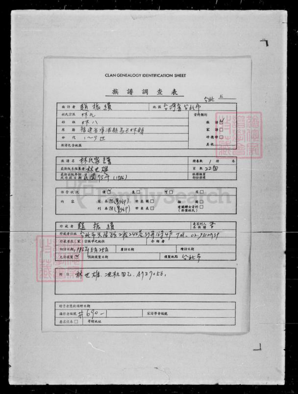 山东省济宁市曲阜市香港孔氏慎远堂慎德堂族谱-孔氏慎远堂家谱.pdf电子版插图3