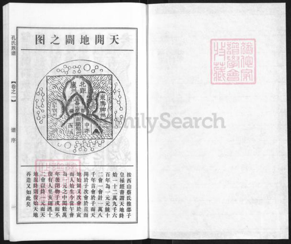 江苏省扬州市江都区吴桥镇孔氏族谱-孔氏族谱.pdf电子版插图1 江苏省扬州市江都区吴桥镇孔氏族谱-孔氏族谱.pdf电子版插图1