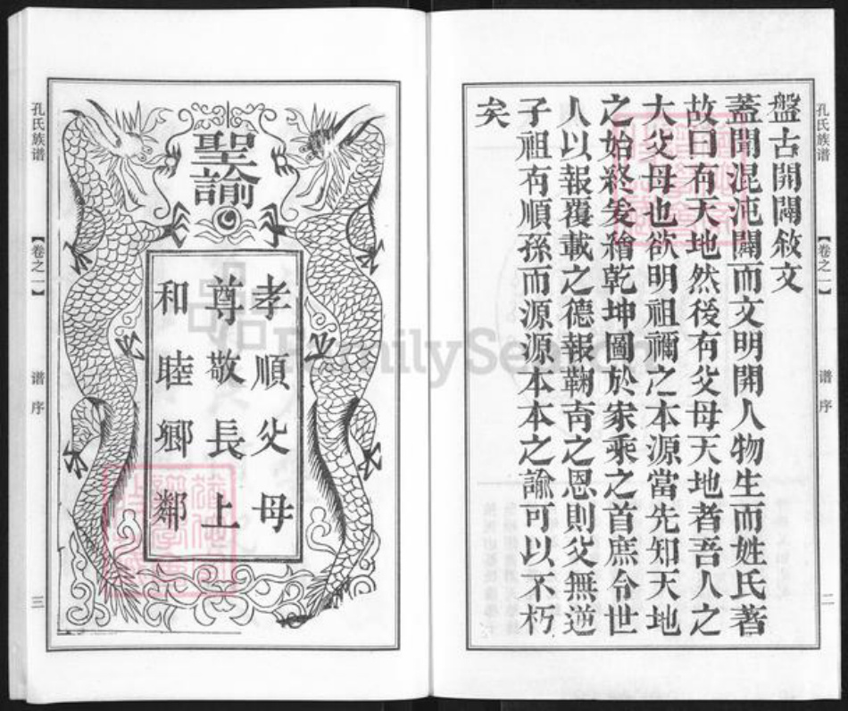 江苏省扬州市江都区吴桥镇孔氏族谱-孔氏族谱.pdf电子版插图2 江苏省扬州市江都区吴桥镇孔氏族谱-孔氏族谱.pdf电子版插图2