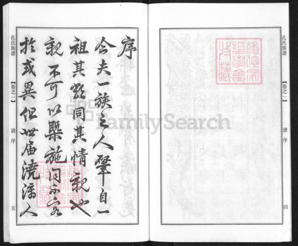 江苏省扬州市江都区吴桥镇孔氏族谱-孔氏族谱.pdf电子版插图3 江苏省扬州市江都区吴桥镇孔氏族谱-孔氏族谱.pdf电子版插图3