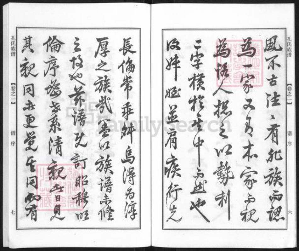 江苏省扬州市江都区吴桥镇孔氏族谱-孔氏族谱.pdf电子版插图4 江苏省扬州市江都区吴桥镇孔氏族谱-孔氏族谱.pdf电子版插图4