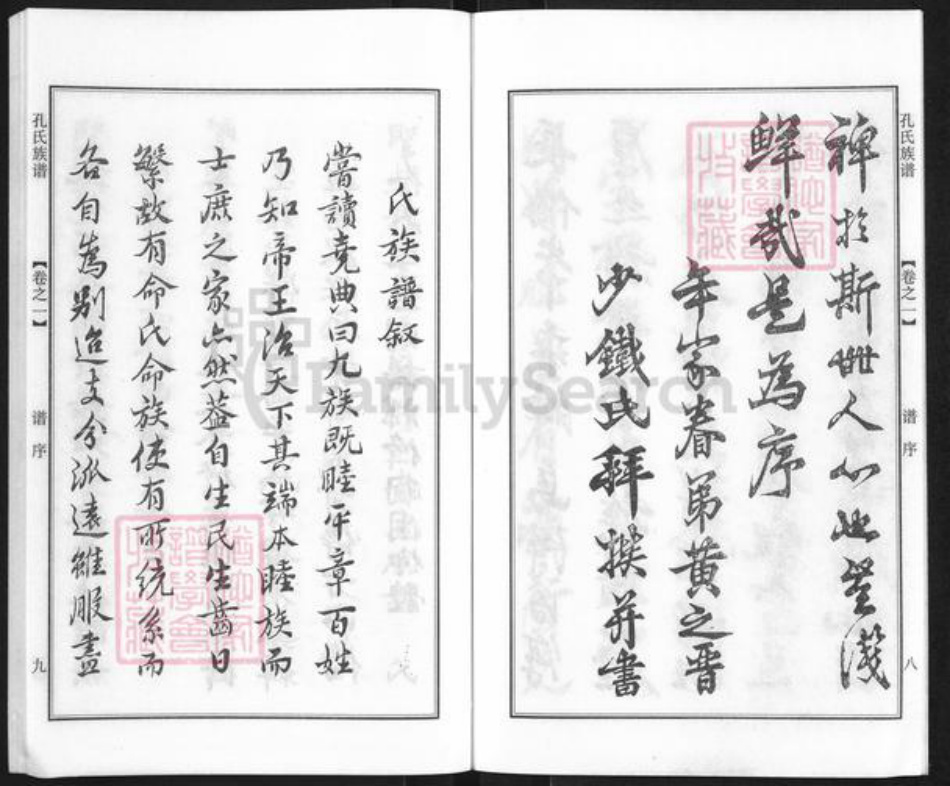 江苏省扬州市江都区吴桥镇孔氏族谱-孔氏族谱.pdf电子版插图5 江苏省扬州市江都区吴桥镇孔氏族谱-孔氏族谱.pdf电子版插图5