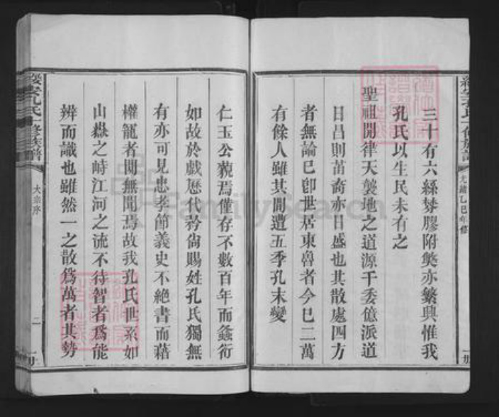 福建省三明市建宁县西苑乡孔氏族谱-孔氏族谱.pdf电子版插图2